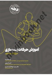 آموزش حرکات بدنسازی (حرکات ساعد) مریم خیرده انتشارات انرژی