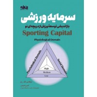 سرمایه ورزشی؛ بازاندیشی نوین در توسعه ورزش نیکلاس اف. راو ترجمه امیر رحیمی انتشارات انرژی