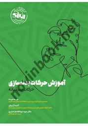 آموزش حرکات بدنسازی (حرکات سرشانه) مریم خیرده انتشارات انرژی
