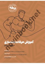 آموزش حرکات بدنسازی (حرکات شکم) مریم خیرده انتشارات انرژی
