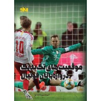 موقعیت های تک به تک دروازه بانان فوتبال امیرحسین رحمت نیا انتشارات انرژی