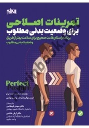 تمرینات اصلاحی برای وضعیت بدنی مطلوب ویلیام اسمیت مهدی قیاسی انتشارات انرژی