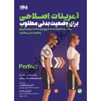 تمرینات اصلاحی برای وضعیت بدنی مطلوب ویلیام اسمیت مهدی قیاسی انتشارات انرژی
