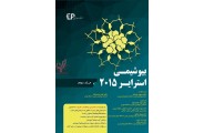 بیوشیمی استرایر ۲۰۱۵-جلد دوم با ترجمه ی جواد محمد نژاد انتشارات اطمینان