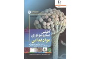 اطلس میکروبیولوژی مواد غذایی ،سید علی مرتضوی انتشارات دانشگاه فردوسی مشهد