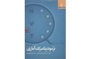 ترمودینامیک  آماری الهه گوهر شادی انتشارات دانشگاه فردوسی مشهد