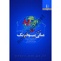مبانی بیوفیزیک محمدرضا حسین دخت انتشارات دانشگاه فردوسی مشهد