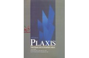 مرجع کامل PLAXIS محمد بهپور گوهری انتشارات فروزش
