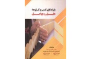 بازندگان کسب و کارها علل و عوامل احمد روستا انتشارات فوژان