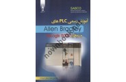 آموزش رسمی PLC های Allen Bradley و نرم افزار RSLogix 5000 سید رسول نبی نژاد انتشارات قدیس