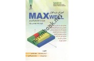آموزش نرم افزار MAXWELL همراه با مثال های کاربردی (ویژه رشته مهندسی برق) آرمان رمضان نژاد انتشارات قدیس