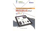 برنامه نویسی پروژه های کاربردی شبکه RS-485 با پروتکل MODBUS در PLC دلتا مصطفی رحمنی انتشارات قدیس