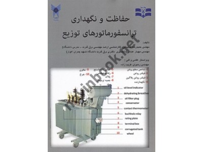 حفاظت و نگهداری ترانسفورماتورهای توزیع حمیدرضا سلیمانی انتشارات قدیس