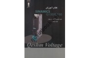 کتاب آموزش SIAMICS G130/G150 الهام سلطانی انتشارات قدیس