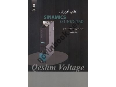 کتاب آموزش SIAMICS G130/G150 الهام سلطانی انتشارات قدیس