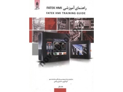 راهنمای آموزشی FATEK HMI حسین ریاحی انتشارات قدیس