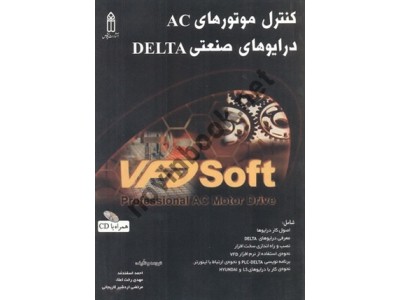 کنترل موتورهای AC درایوهای صنعتی DELTA احمد اسفندمد انتشارات قدیس