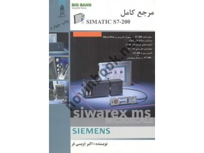 مرجع کامل SIMATIC S7-200  اکبر اویسی فر انتشارات قدیس