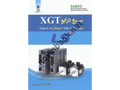 سرو درایو XGT سری XDL-L7NH با پروتکل EtherCAT مصطفی رحمنی انتشارات قدیس