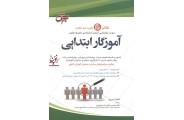 کتاب تام دروس تخصصی آزمون استخدامی متمرکز کشور آموزگار ابتدایی کاظم آرمان پور انتشارات جهش