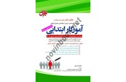 کتاب تام دروس تخصصی آزمون استخدامی متمرکز کشور آموزگار ابتدایی کاظم آرمان پور انتشارات جهش