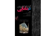 آزمایشات کاربردی در مامایی سعیده حسینی انتشارات جامعه نگر