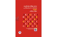 بانک سوالات هدفمند زبان ارشد علوم پزشکی-جلد دوم پیمان میکائیلی انتشارات جامعه نگر