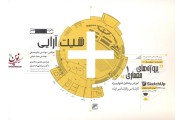 پروژه های معماری (جلد اول: شیت آرایی) میثم صدیق انتشارات کلهر