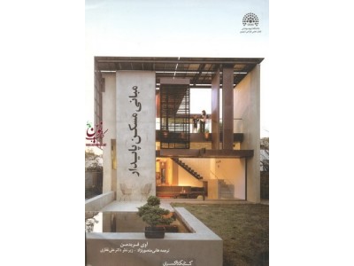 مبانی مسکن پایدار انتشارات کتابکده کسری