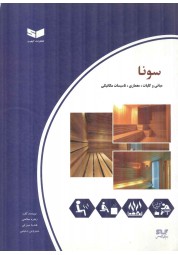 سونا نوشته زهره صالحی انتشارات کیفیت