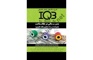 IQB مدیریت مالی در نظام سلامت رضا مرادی انتشارات گروه تالیفی دکتر خلیلی