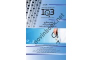 IQB ده سالانه کارشناسی ارشد  پرستاری مرتضی نصیری انتشارات گروه تالیفی دکتر خلیلی