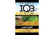 IQB اکولوژی عمومی ( همراه با پاسخنامه تشریحی ) احمد نوشکام انتشارات گروه تالیفی دکتر خلیلی