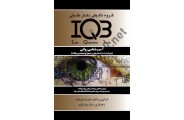 IQB آسیب شناسی روانی علیرضا چیره نژاد انتشارات گروه تالیفی دکتر خلیلی