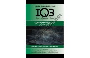 IQB شیمی فیزیک «مجموعه شیمی» آیدین بهرامی انتشارات گروه تالیفی دکتر خلیلی