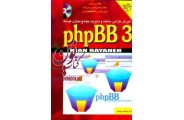 آموزش طراحی، ساخت و مدیریت جوامع مجازی توسط php  BB3 آرش یوسف دوست انتشارات دانشگاهی کیان