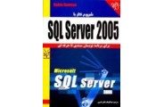 شروع کار با SQL Server 2005 برای برنامه نویسان مبتدی تا حرفه ای عبدالوهاب فخر یاسری انتشارات دانشگاهی کیان