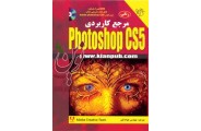 مرجع کاربردی Photoshop CS5 مترجم جواد قنبر انتشارات دانشگاهی کیان