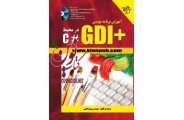 آموزش برنامه نویسی + GDI در محیط # C میثم ناظمی انتشارات دانشگاهی کیان