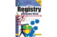 مرجع کامل رجیستری ویندوز Vista , مولف, حسین عسگرپور, انتشارات دانشگاهی کیان