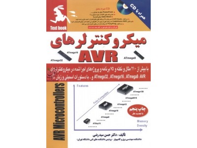 میکروکنترلرهای AVR با بیش از 210 مثال و نکته و 75 برنامه و پروژه های اجراشده حسن سیدرضی انتشارات دانشگاهی کیان