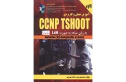 آموزش عملی و کاربردی ccnp tshoot محمدعلی بازیار انتشارات دانشگاهی کیان