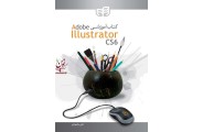 کتاب آموزشی Adobe Illustator CS6 علی محمودی انتشارات دانشگاهی کیان
