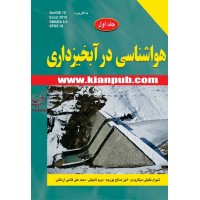هواشناسی در آبخیزداری مریم تاجیکی انتشارات دانشگاهی کیان