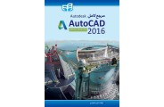 مرجع کامل Autodesk AutoCAD 2016 برای عمران و معماری علی محمودی انتشارات دانشگاهی کیان