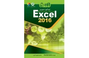 خودآموز تصویری Excel  2016 (تمام رنگی) پاول مک فدریس انتشارات دانشگاهی کیان