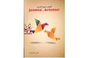 آموزش سریع و کاربردی Artisteer و!Joomla شاهین پارسا انتشارات دانشگاهی کیان