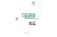 برنامه نویسی پیشرفته LabView به همراه DIADEM جعفر رنجبر انتشارات دانشگاهی کیان