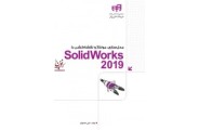 مدلسازی، مونتاژ و نقشه کشی با SolidWorks 2019 علی محمودی انتشارات دانشگاهی کیان