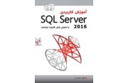 آموزش کاربردی SQL Server 2016-با معرفی شش قابلیت ارزشمند ضحی شبر انتشارات دانشگاهی کیان